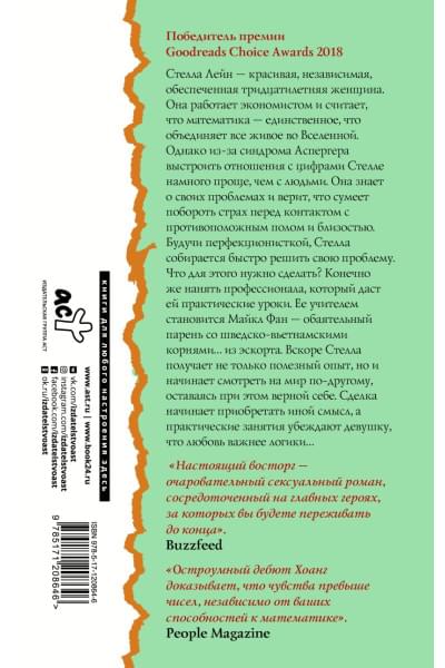 Хоанг Хелен: Коэффициент поцелуя