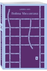 Войны Миллигана