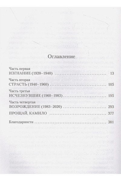 Альенде Исабель: Виолета