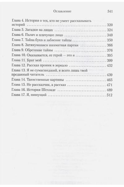 Памук Орхан: Черная книга