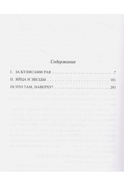 Вербер Бернар: Империя ангелов