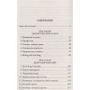 Мюссо Гийом: Девушка из Бруклина
