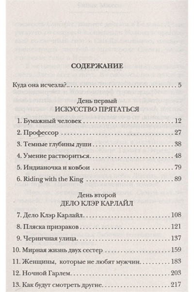 Мюссо Гийом: Девушка из Бруклина