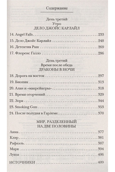 Мюссо Гийом: Девушка из Бруклина