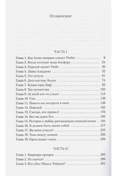 Памук Орхан: Черная книга