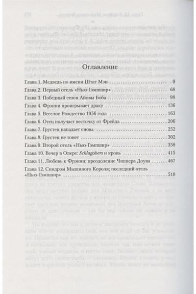 Отель 