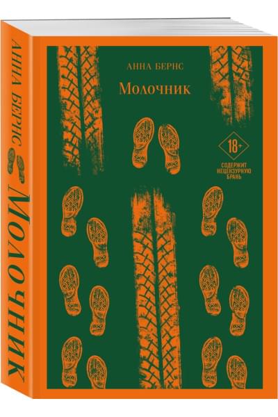 Бернс Анна: Молочник