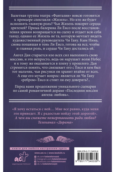 Последняя миссия ангела: любовь. Сценарий. Часть 2