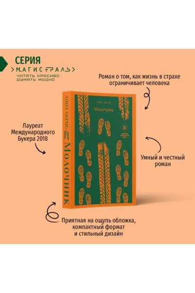 Бернс Анна: Молочник