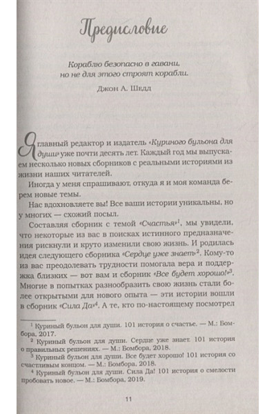 Ньюмарк Эми: Куриный бульон для души. Мы сильнее наших страхов. 101 история о людях, которые рискнули ради мечты