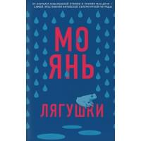 Лягушки