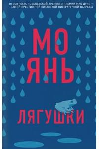 Лягушки