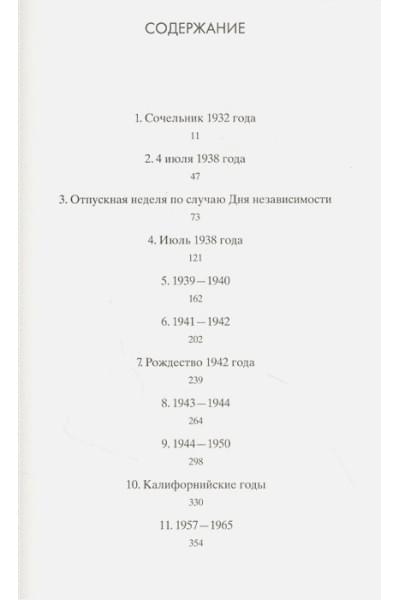 Трижиани Адриана: Жена Тони