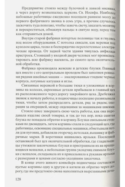 Трижиани Адриана: Жена Тони