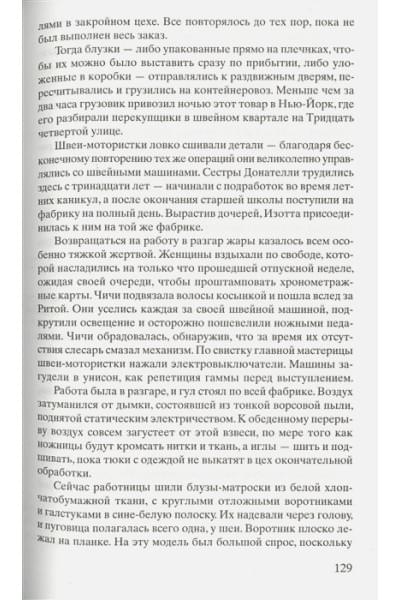 Трижиани Адриана: Жена Тони