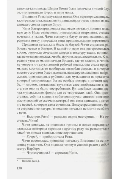 Трижиани Адриана: Жена Тони