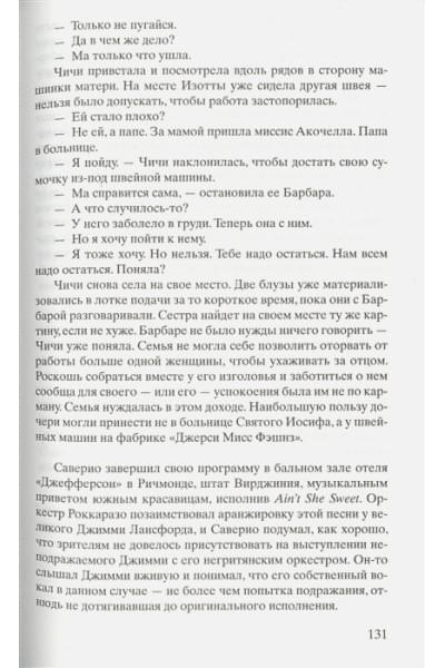 Трижиани Адриана: Жена Тони