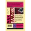 Паланик Чак: Невидимки