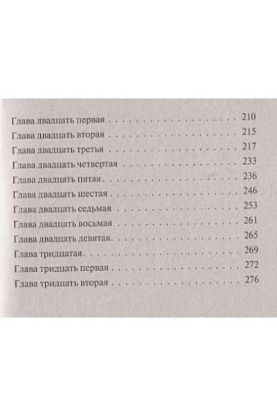 Паланик Чак: Невидимки