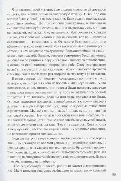 Купер Гвен: Правила счастья кота Гомера. Трогательные приключения слепого кота и его хозяйки