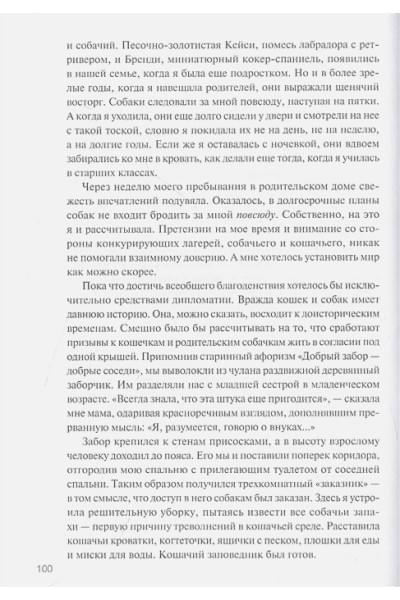 Купер Гвен: Правила счастья кота Гомера. Трогательные приключения слепого кота и его хозяйки