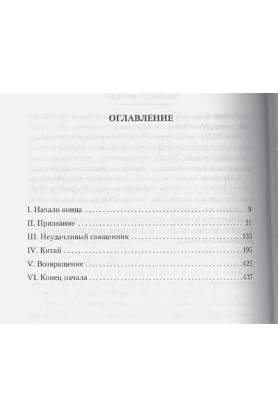 Кронин Арчибалд: Ключи Царства