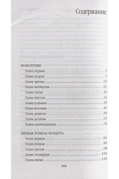 Харрис Джоанн: Персики для месье кюре