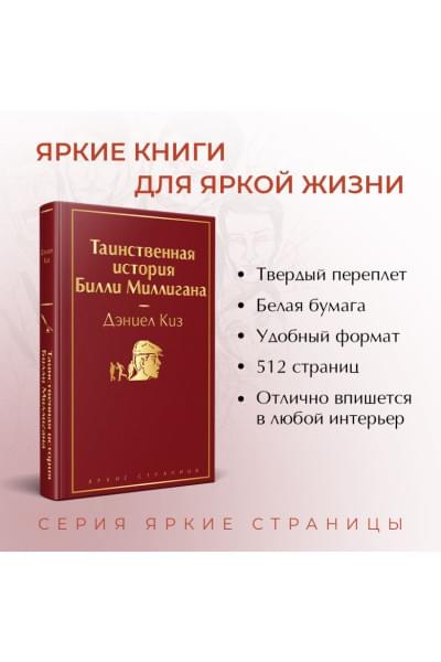 Киз Дэниел: Таинственная история Билли Миллигана