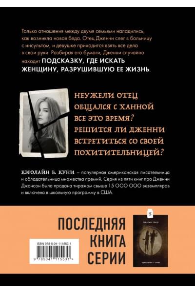 Ключ к прошлому (Книга 4 из серии MOLOKO)