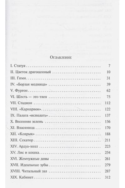 Этвуд Маргарет: Заветы