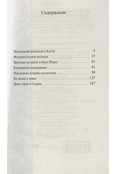 Мураками Харуки: Медленной шлюпкой в Китай