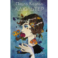Адюльтер