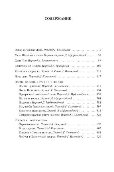 Шмитт Э.: Оскар и Розовая Дама