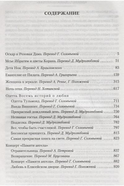 Шмитт Э.: Оскар и Розовая Дама