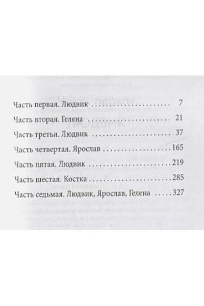 Кундера Милан: Шутка