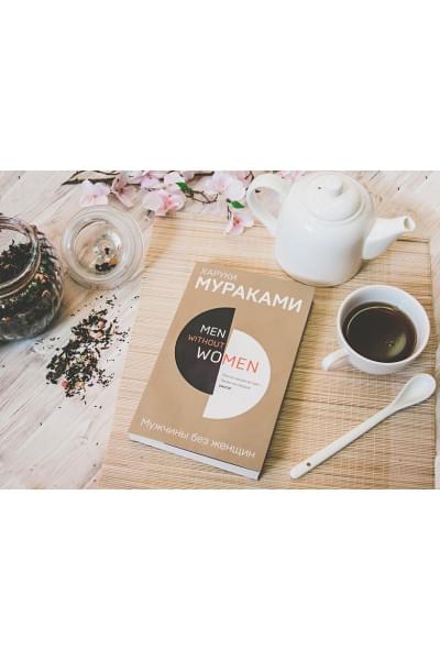 Мураками Харуки: Men without women. Мужчины без женщин