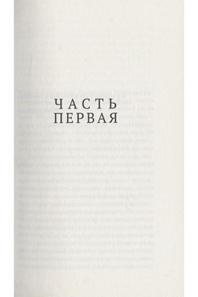 Бастеррика А.: Особое мясо