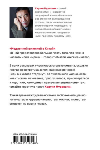Мураками Харуки: Медленной шлюпкой в Китай