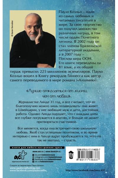 Коэльо Пауло: Адюльтер