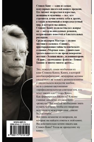 Кинг Стивен: Как писать книги