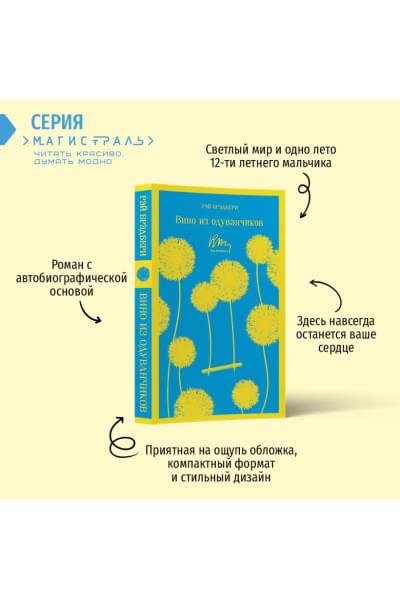 Брэдбери Рэй: Вино из одуванчиков