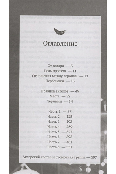 Чхве Юнгё: Последняя миссия ангела: любовь. Сценарий. Часть 1