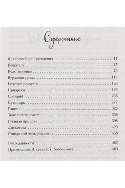 Митчелл Дэвид Стивен: Под знаком черного лебедя