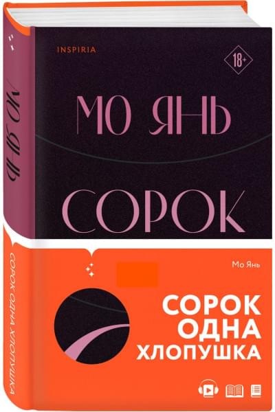 Сорок одна хлопушка