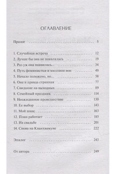 Мин Чихён: Моя безумная бывшая