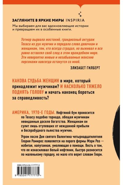 Уэтмор Элизабет: Валентайн