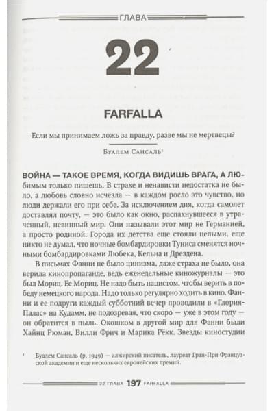 Шпек Д.: Piccola Сицилия