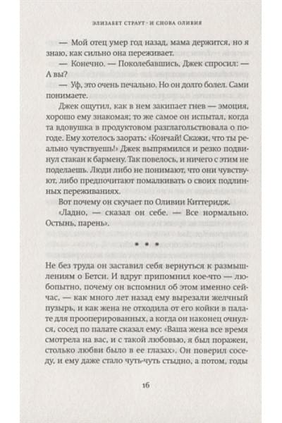 Страут Э.: И снова Оливия