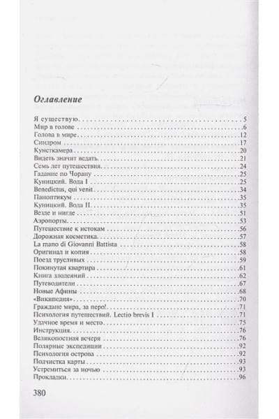 Токарчук Ольга: Бегуны