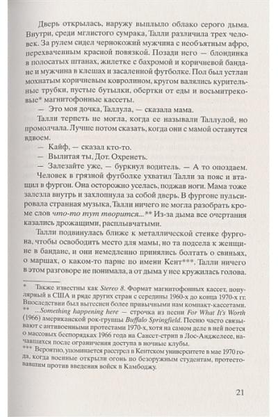 Ханна Кристин: Улица Светлячков: Роман